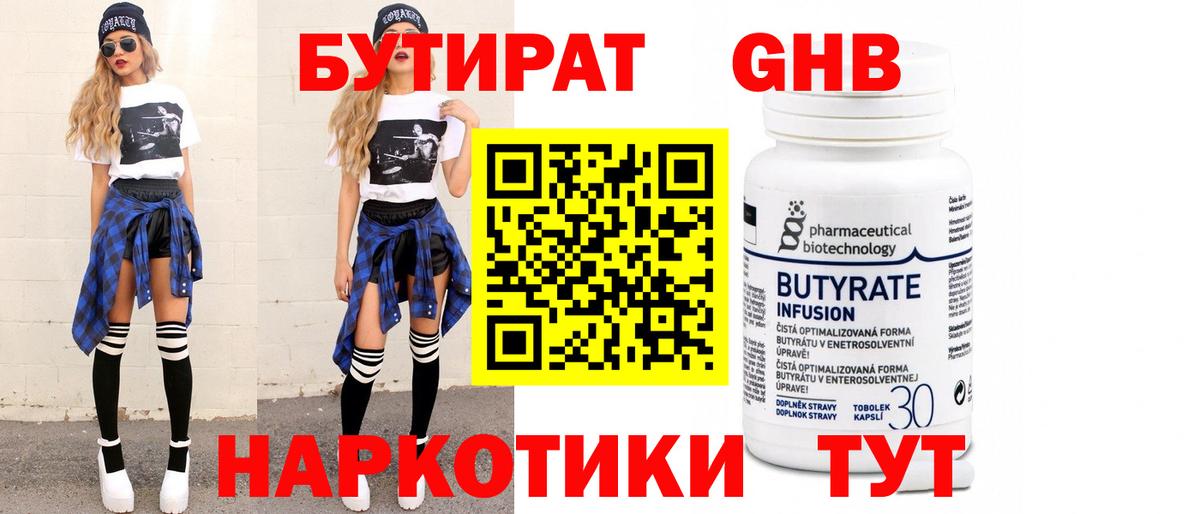 Бутират  Вход с VPN  Лабинск  БУТИРАТ буратино 