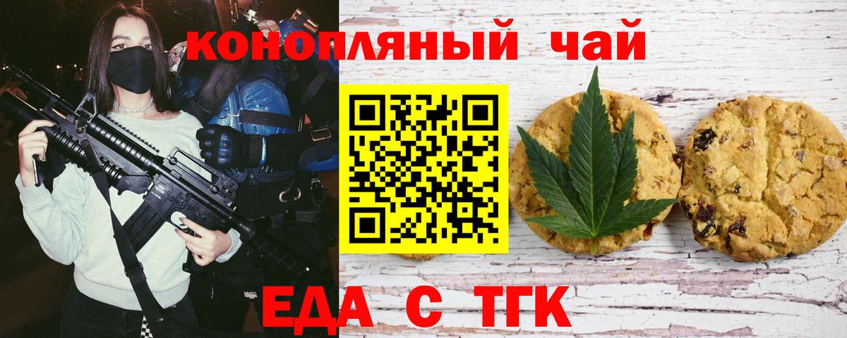Еда ТГК конопля  Вход с VPN  Лабинск 