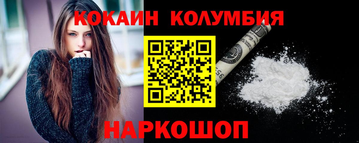 Кокаин 99%  Вход с VPN  Лабинск  Cocaine Колумбийский 
