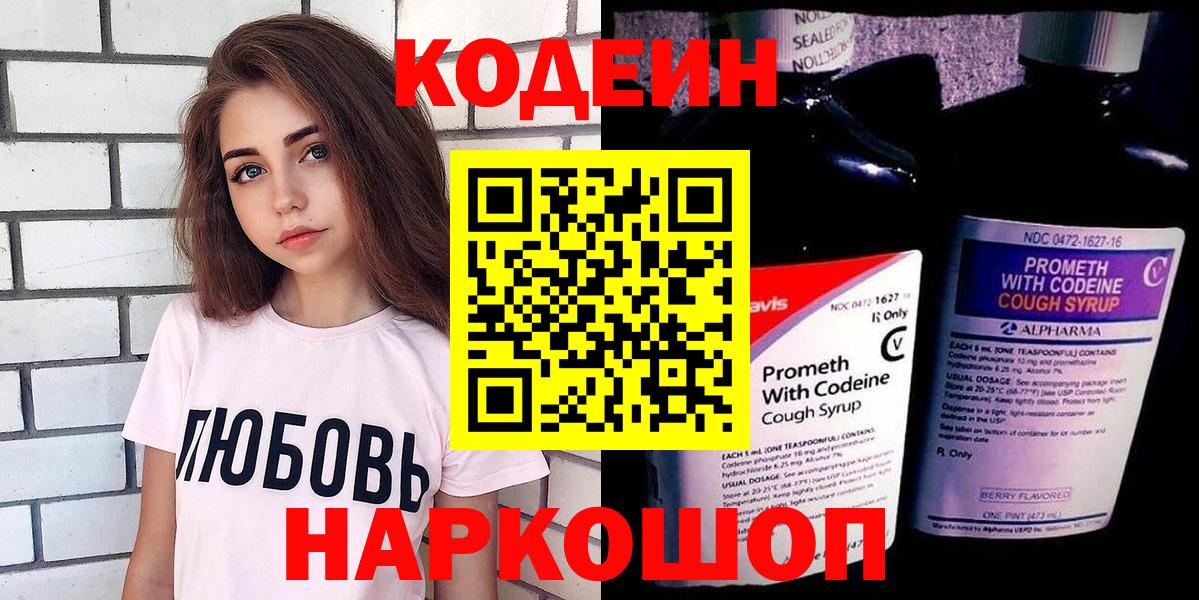 Лабинск  Кодеин Purple Drank  продажа наркотиков  Вход с VPN  Кодеин Purple Drank 