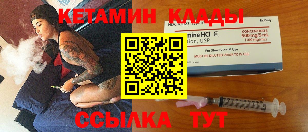 Кетамин ketamine Лабинск