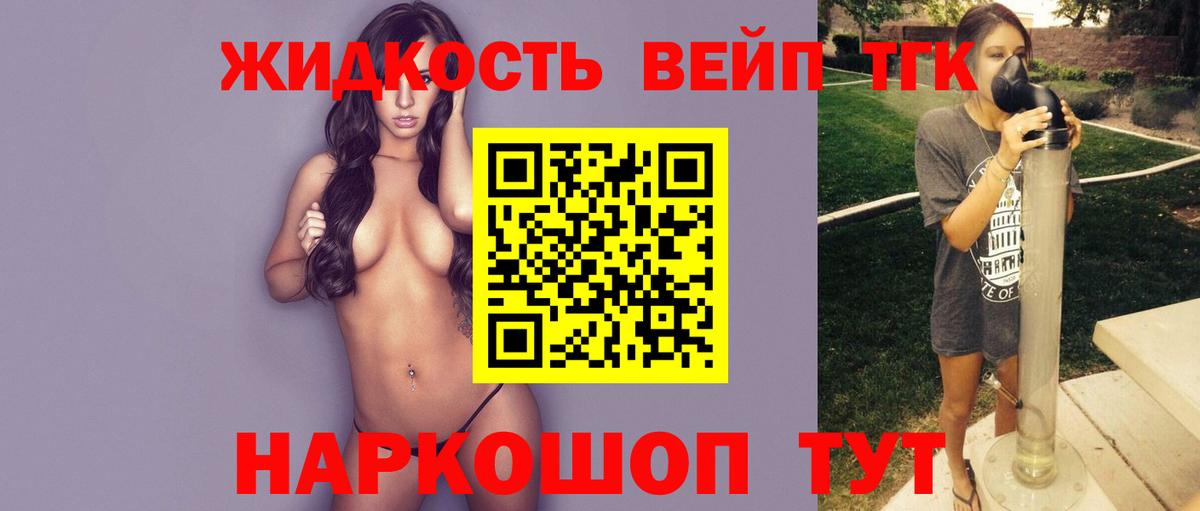 ТГК жижа Лабинск