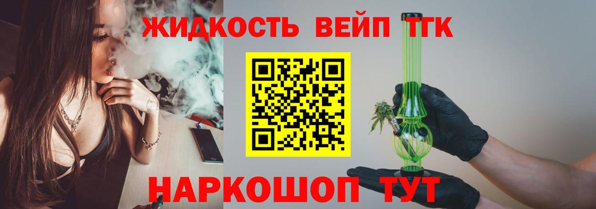 ТГК жижа  ТГК концентрат  Вход с VPN  где купить наркоту  Лабинск 